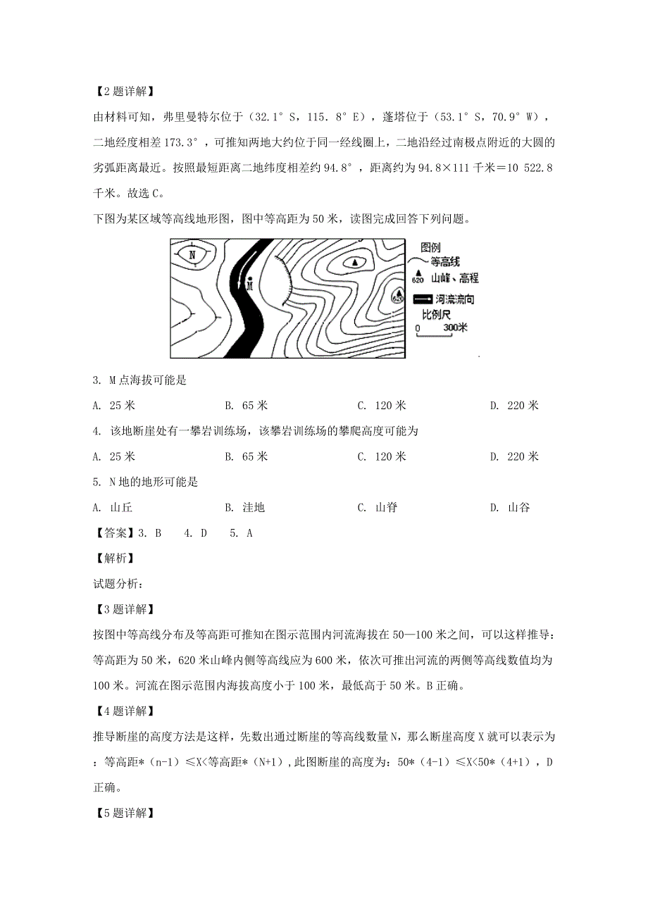 广东省东莞市松山湖实验中学2019-2020学年高二地理下学期第一次月考试题（含解析）.doc_第2页