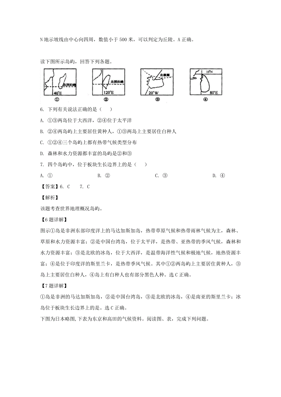 广东省东莞市松山湖实验中学2019-2020学年高二地理下学期第一次月考试题（含解析）.doc_第3页