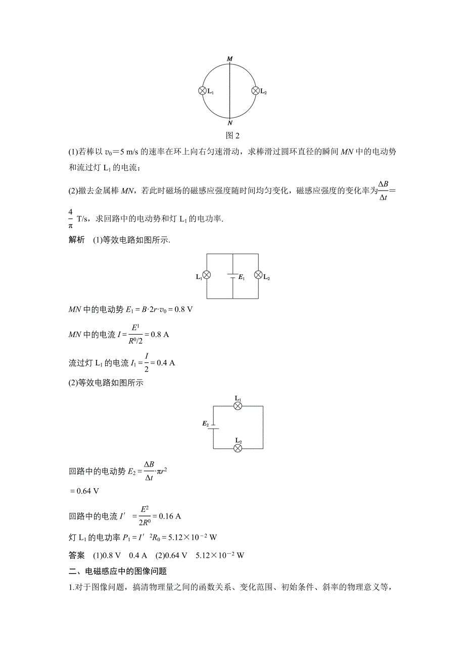 《新步步高》2015-2016学年高二物理沪科版选修3-2学案：1.6 习题课：电磁感应中的电路问题和图像问题 WORD版含解析.docx_第2页