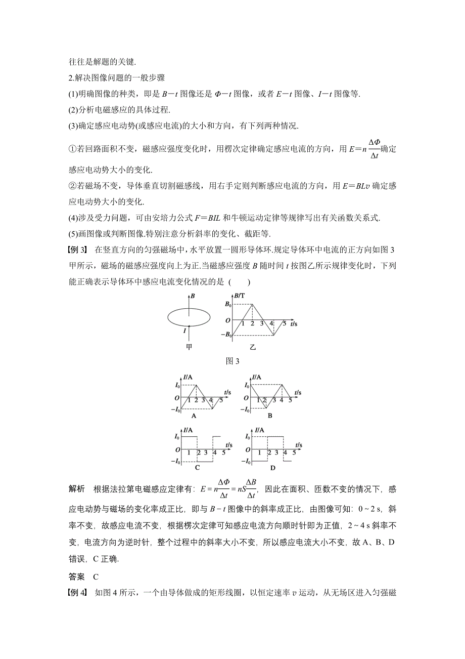 《新步步高》2015-2016学年高二物理沪科版选修3-2学案：1.6 习题课：电磁感应中的电路问题和图像问题 WORD版含解析.docx_第3页