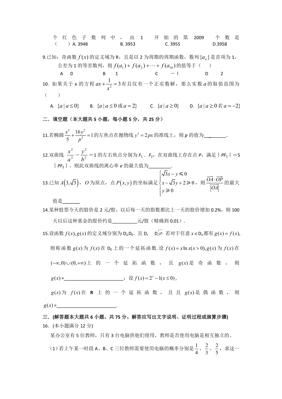 山东省实验中学2012-2013学年高二下学期期末考试数学（理）试题 WORD版含答案.doc_第2页