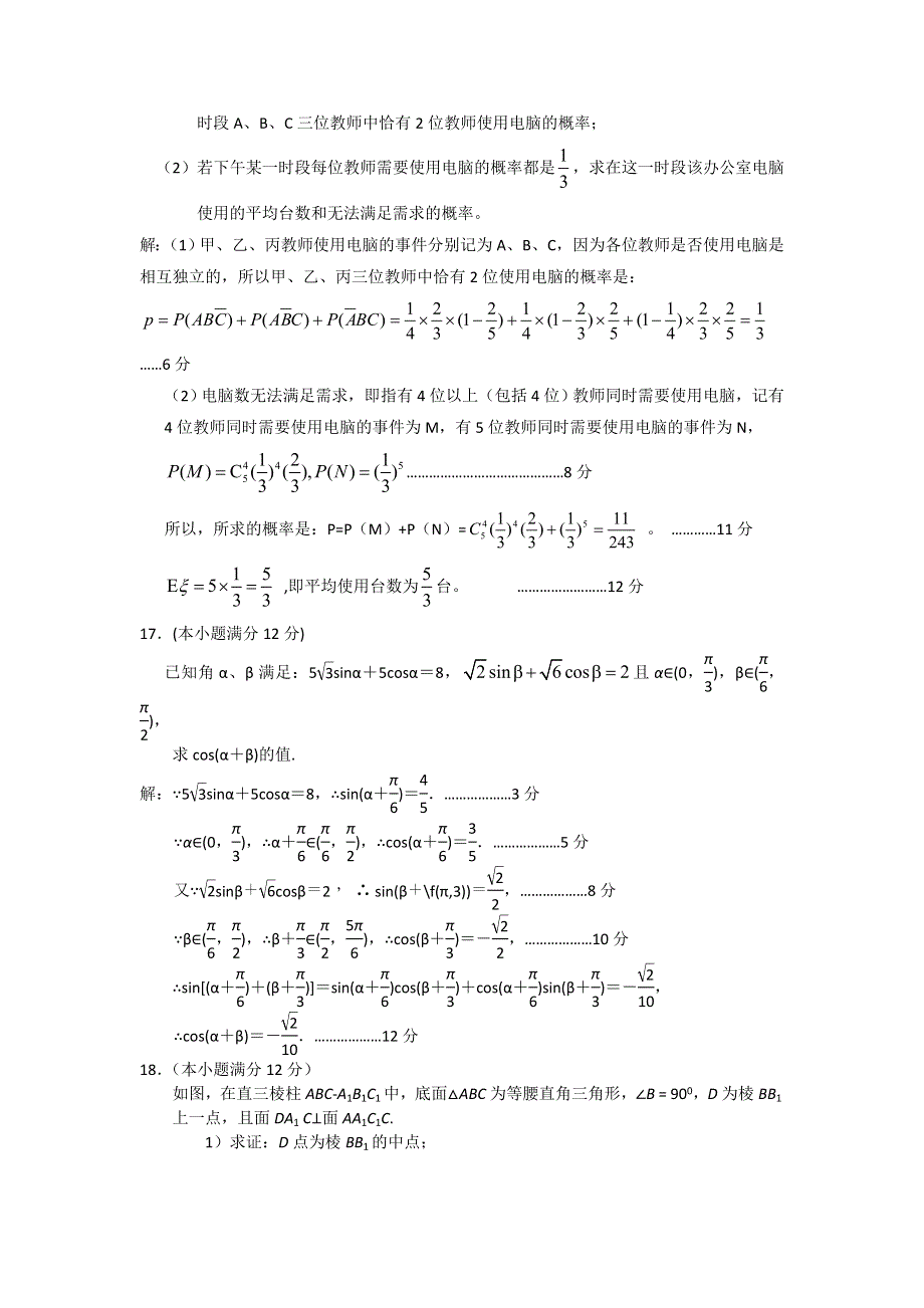 山东省实验中学2012-2013学年高二下学期期末考试数学（理）试题 WORD版含答案.doc_第3页