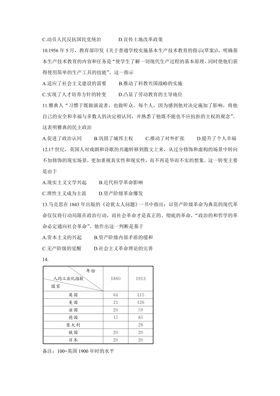 《发布》广东省肇庆市2022届高三上学期第一次统一检测（10月） 历史 WORD版含答案BYCHUN.doc_第3页