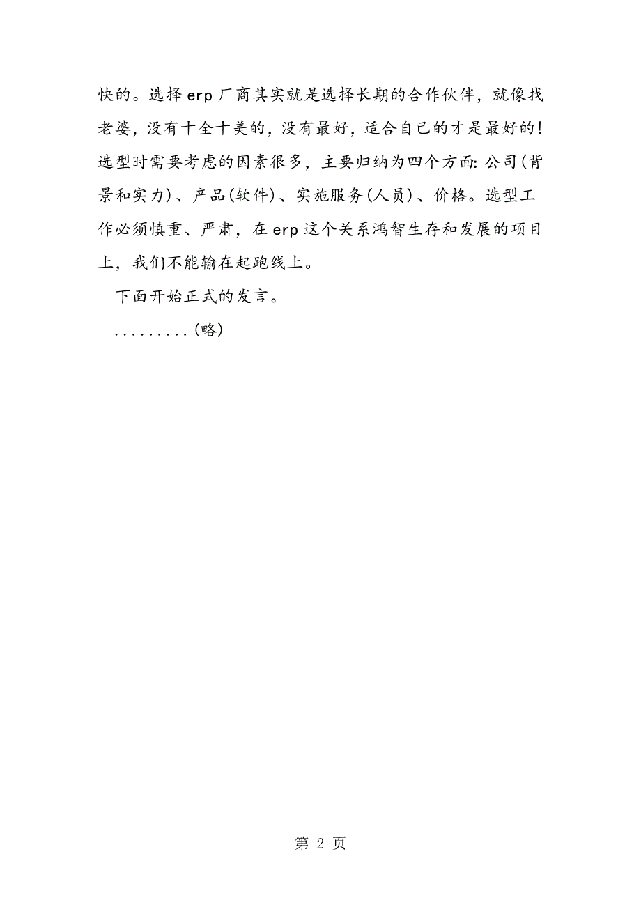 2019年企业项目启动仪式主持词样文.doc_第2页