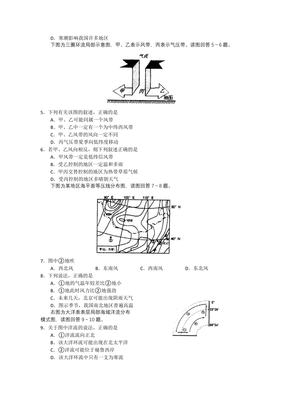 山东省实验中学2013届高三第一次诊断性测试 地理试题.doc_第2页