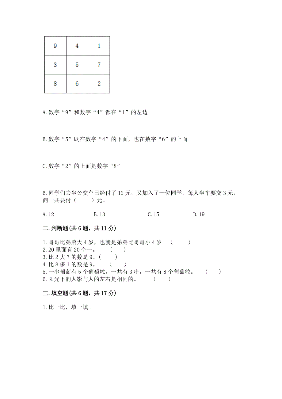 新人教版一年级上册数学期末测试卷【网校专用】.docx_第2页