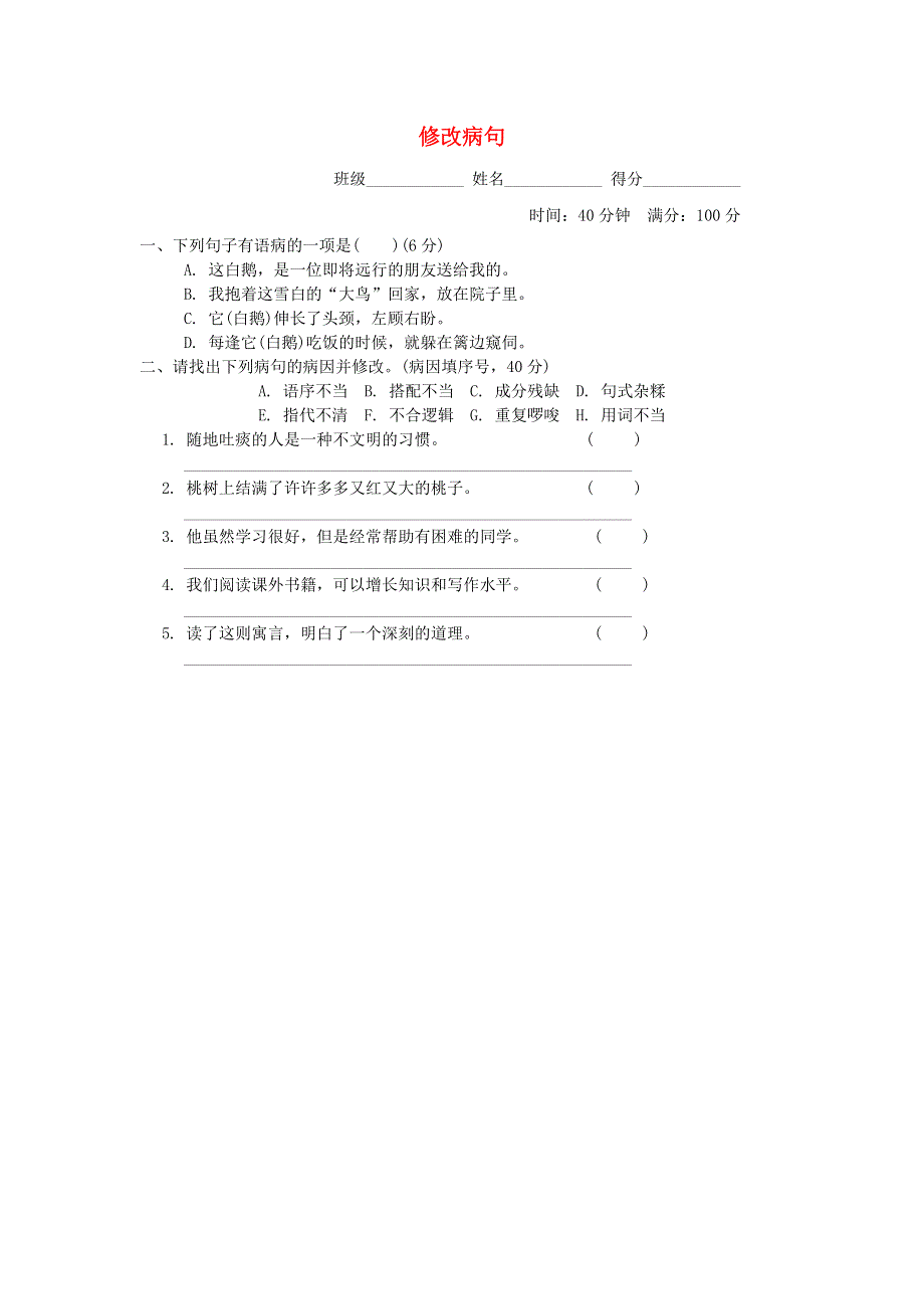 2022四年级语文下册 句子训练专项卷 14修改病句 新人教版.doc_第1页