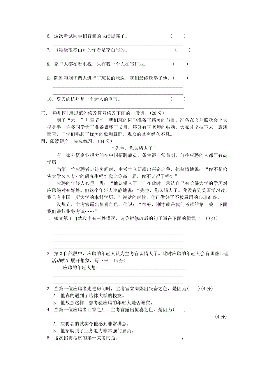 2022四年级语文下册 句子训练专项卷 14修改病句 新人教版.doc_第2页