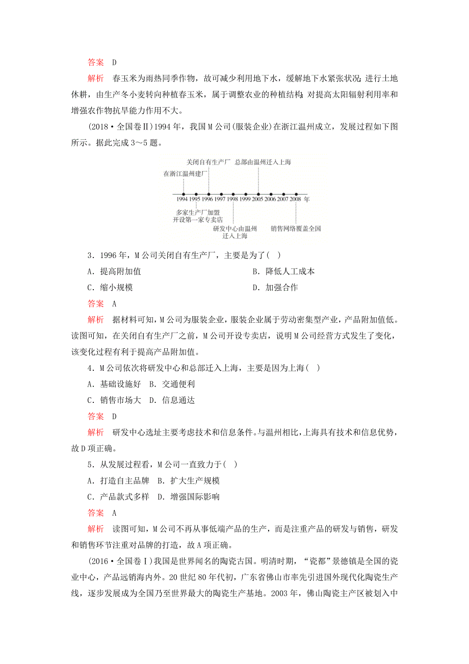 2020年高中地理 第五章 区域联系与区域协调发展 阶段真题体验（五）（含解析）新人教版必修3.doc_第2页