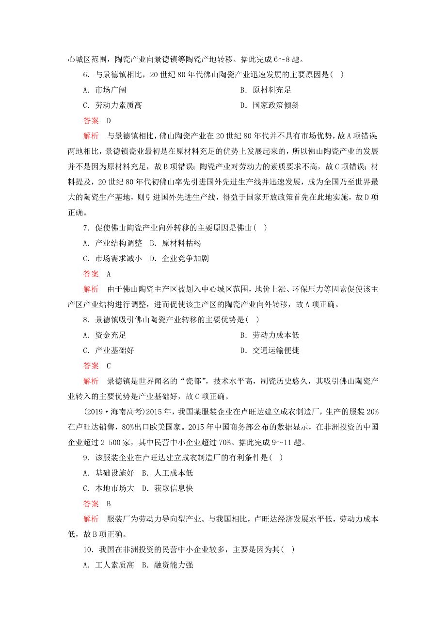 2020年高中地理 第五章 区域联系与区域协调发展 阶段真题体验（五）（含解析）新人教版必修3.doc_第3页