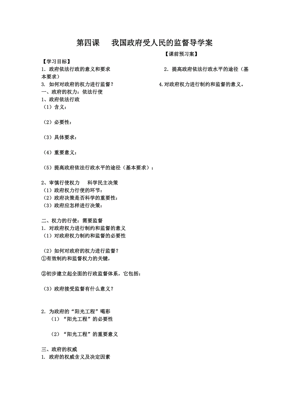 2012届高三政治一轮复习：2.4我国政府受人民的监督导学案（新人教必修2）.doc_第1页