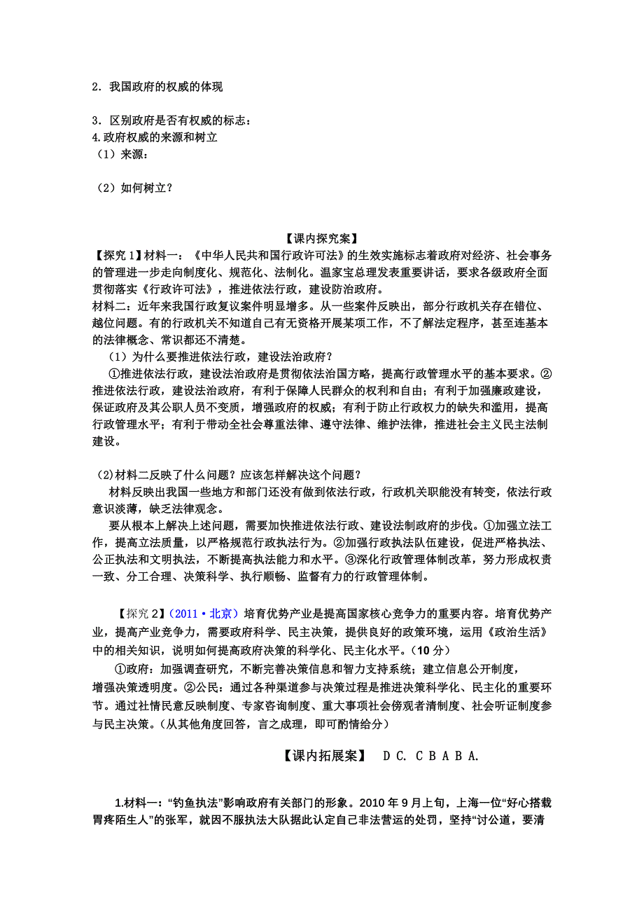 2012届高三政治一轮复习：2.4我国政府受人民的监督导学案（新人教必修2）.doc_第2页