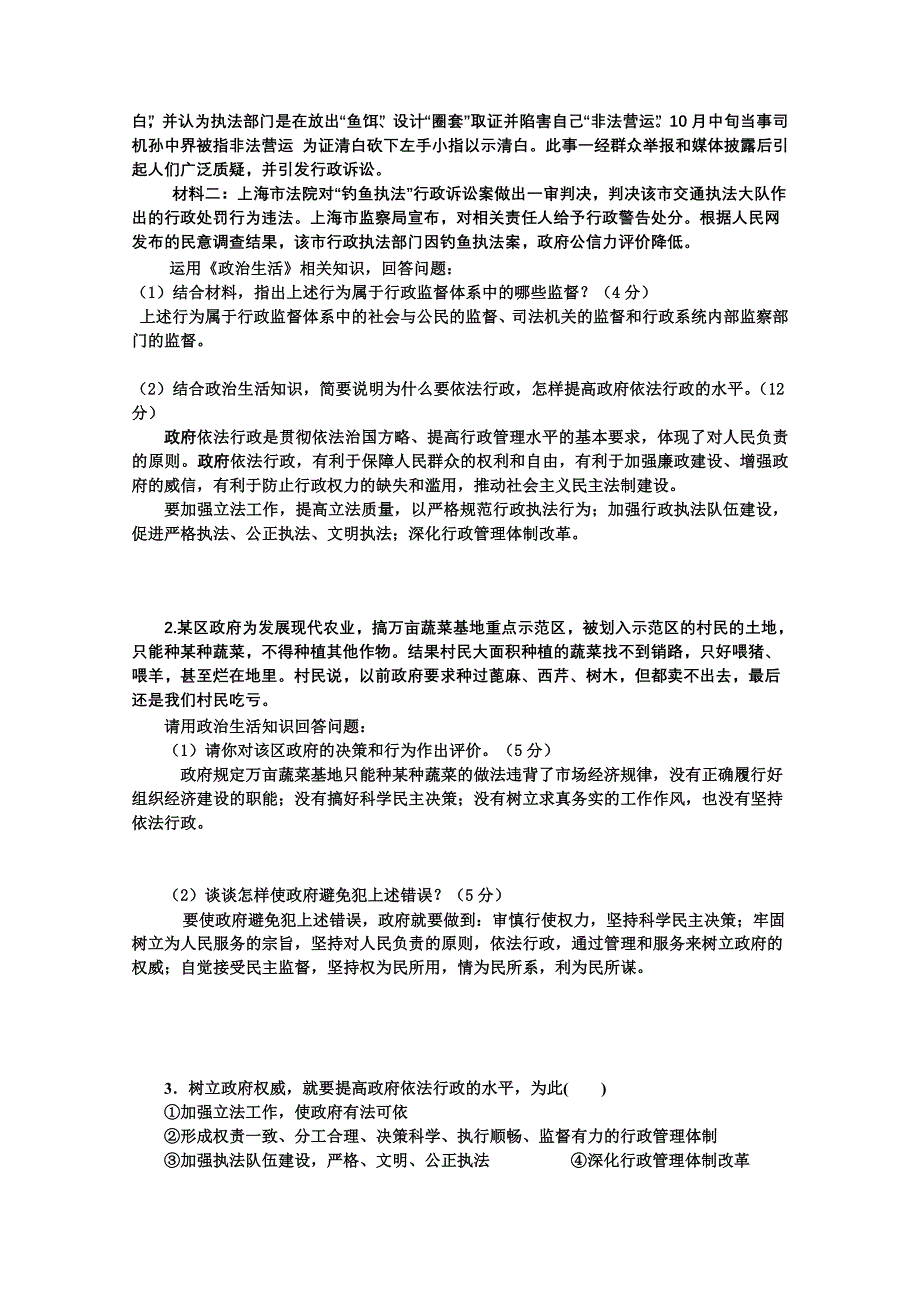 2012届高三政治一轮复习：2.4我国政府受人民的监督导学案（新人教必修2）.doc_第3页