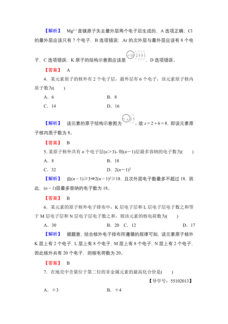 2018版高中化学鲁科版必修2学业分层测评：第1章 第1节 第2课时 核外电子排布 .doc_第2页