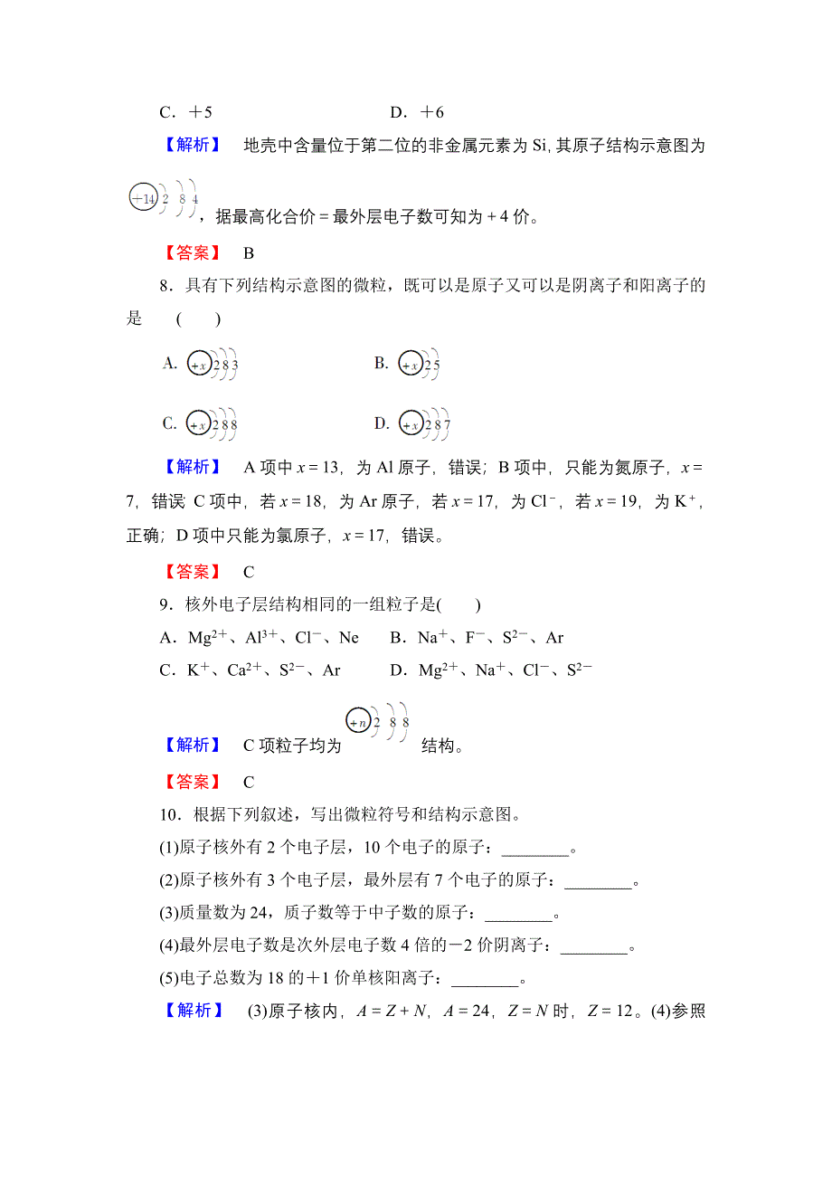 2018版高中化学鲁科版必修2学业分层测评：第1章 第1节 第2课时 核外电子排布 .doc_第3页