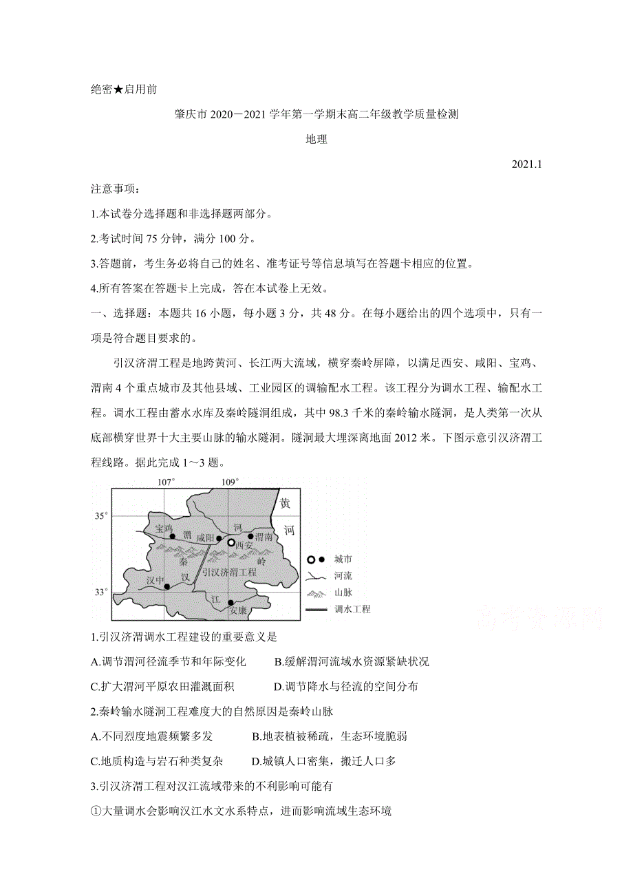 《发布》广东省肇庆市2020-2021学年高二上学期期末考试 地理 WORD版含答案BYCHUN.doc_第1页