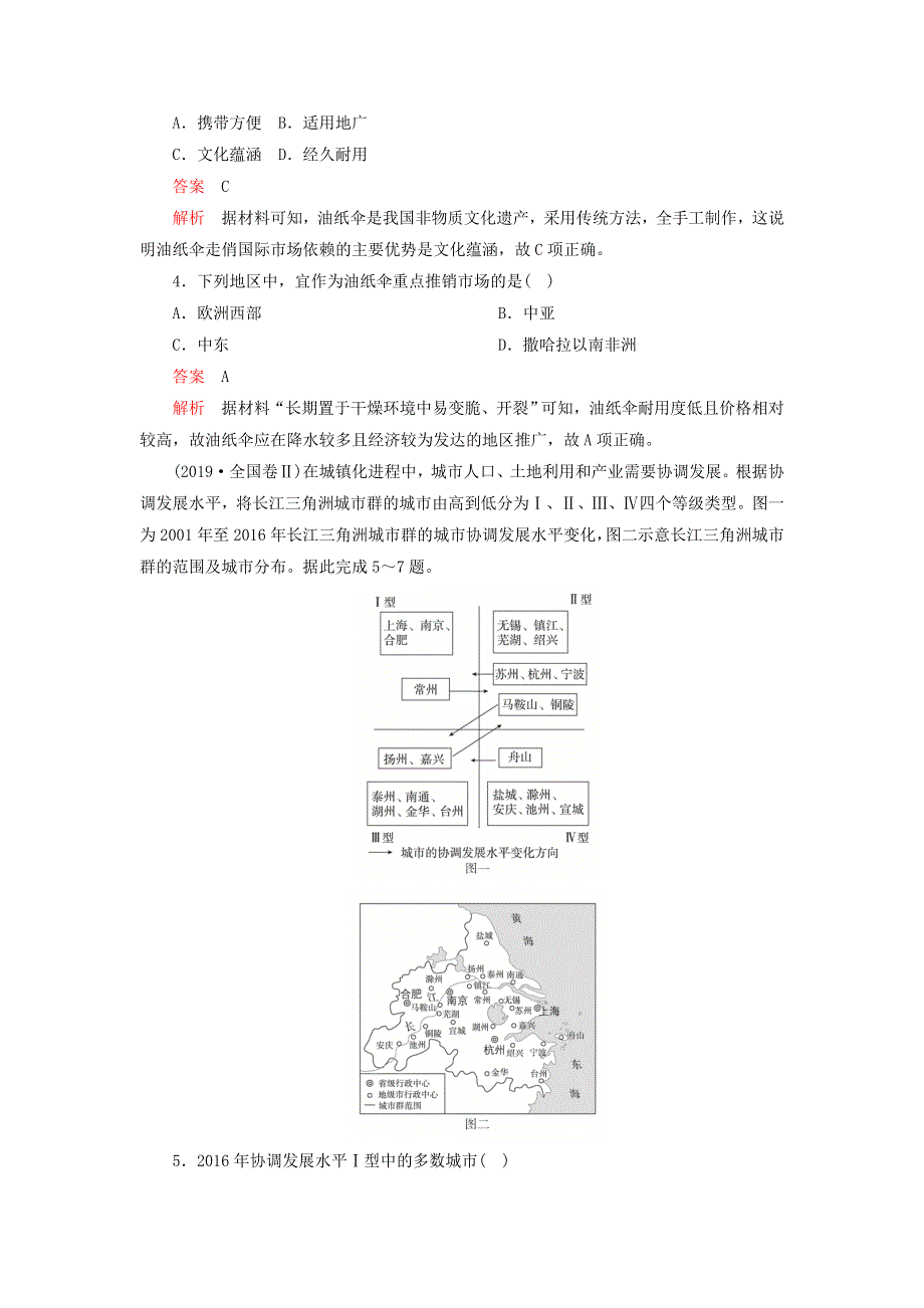 2020年高中地理 第一章 地理环境与区域发展 阶段真题体验（一）（含解析）新人教版必修3.doc_第2页