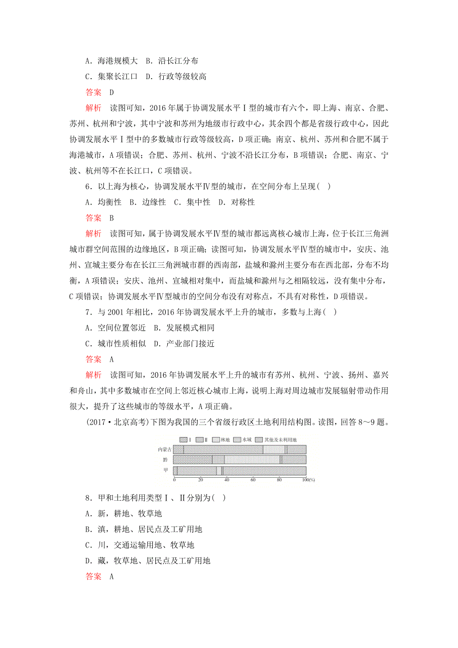 2020年高中地理 第一章 地理环境与区域发展 阶段真题体验（一）（含解析）新人教版必修3.doc_第3页