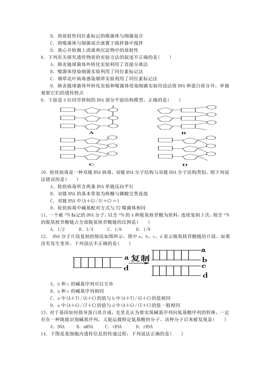 广东省东莞市新世纪英才学校2020-2021学年高一生物下学期第二次段考试题.doc_第2页