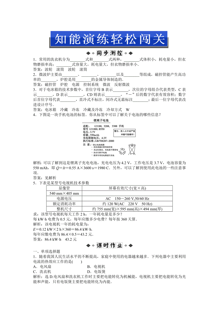 2013年粤教版物理选修1-1电子题库 第四章第一节-第二节-第三节知能演练轻松闯关 WORD版含答案.doc_第1页