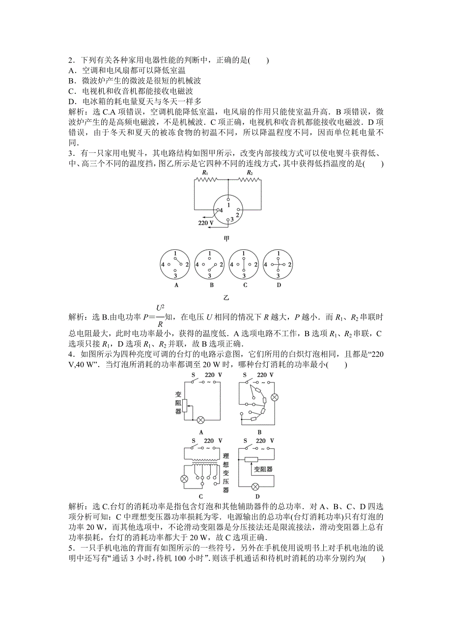 2013年粤教版物理选修1-1电子题库 第四章第一节-第二节-第三节知能演练轻松闯关 WORD版含答案.doc_第2页