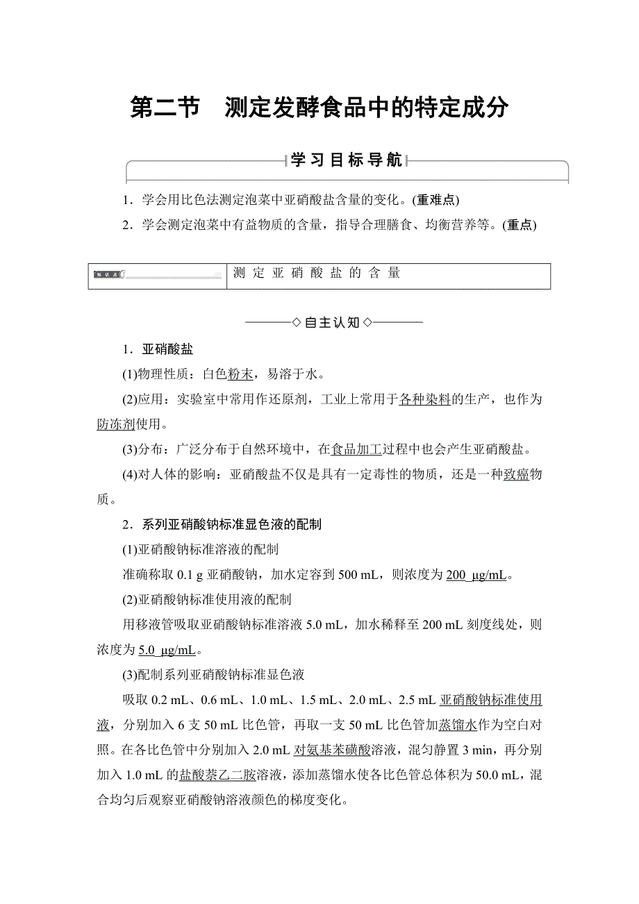 2016-2017学年高中生物苏教版选修一教师用书：第2章 发酵技术实践 第2节 WORD版含解析.doc_第1页