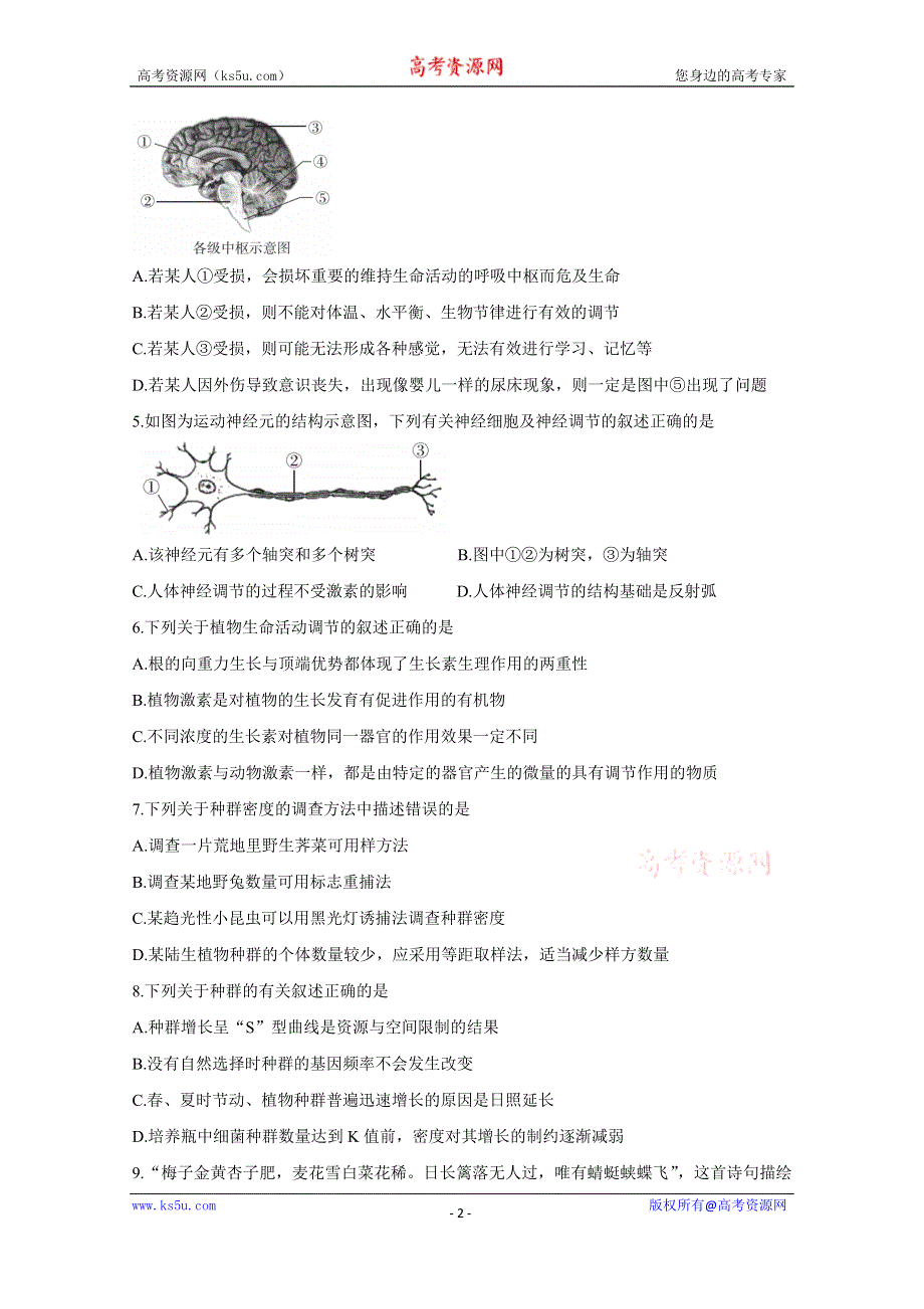 《发布》广东省肇庆市2020-2021学年高二上学期期末考试 生物 WORD版含答案BYCHUN.doc_第2页