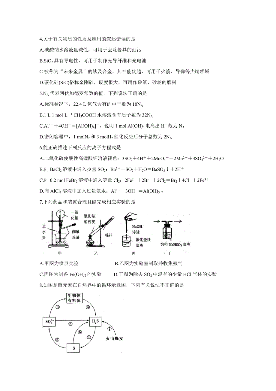 《发布》广东省茂名市五校联盟2021届高三第一次联考试题 化学 WORD版含答案BYCHUN.doc_第2页