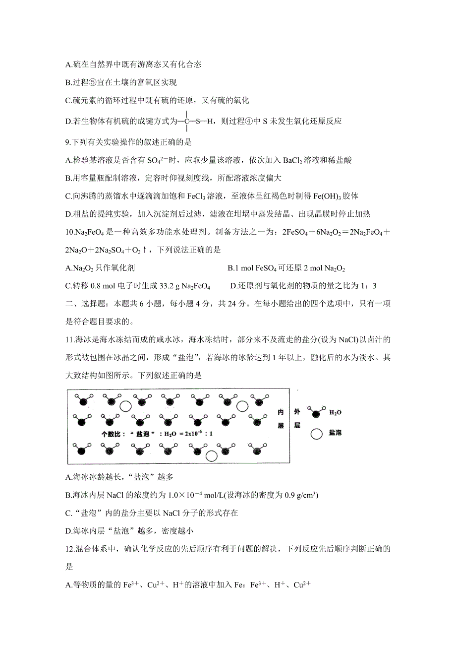 《发布》广东省茂名市五校联盟2021届高三第一次联考试题 化学 WORD版含答案BYCHUN.doc_第3页