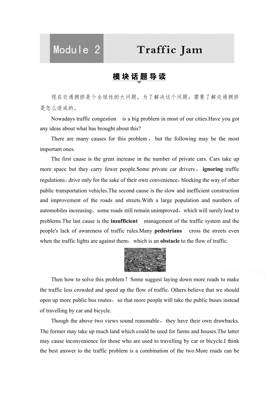 2020-2021学年外研版高中英语必修4学案：MODULE 2 SECTION Ⅰ　READING（INTRODUCTION& READING AND VOCABULARY） WORD版含解析.doc_第1页