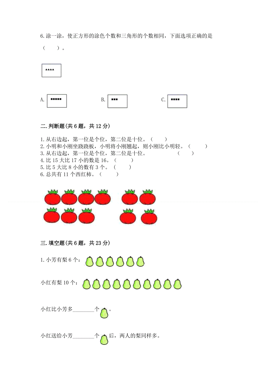 新人教版一年级上册数学期末测试卷【精品】.docx_第2页