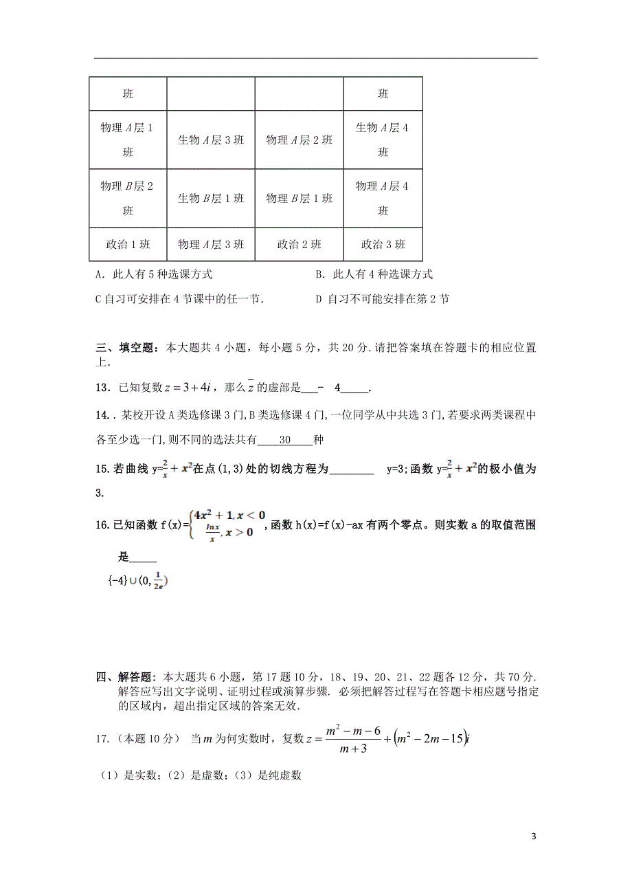 广东省东莞市新世纪英才学校2020-2021学年高二数学下学期第一次段考试题.doc_第3页