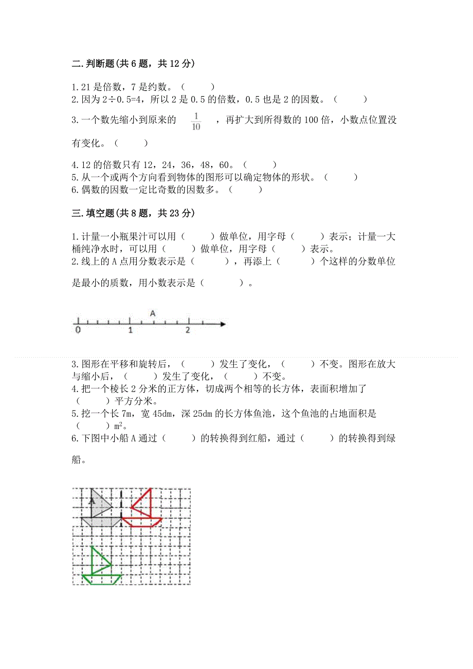 人教版五年级下册数学 期末测试卷及参考答案【基础题】.docx_第2页