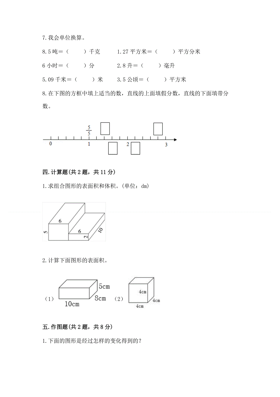 人教版五年级下册数学 期末测试卷及参考答案【基础题】.docx_第3页