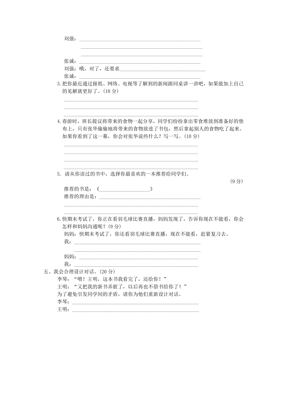 2022四年级语文下册 主题积累专项卷 18口语交际 新人教版.doc_第2页