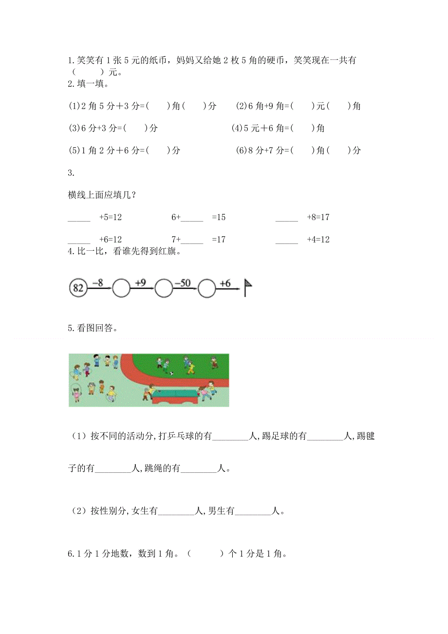 人教版一年级下册数学期末测试卷带答案（名师推荐）.docx_第3页