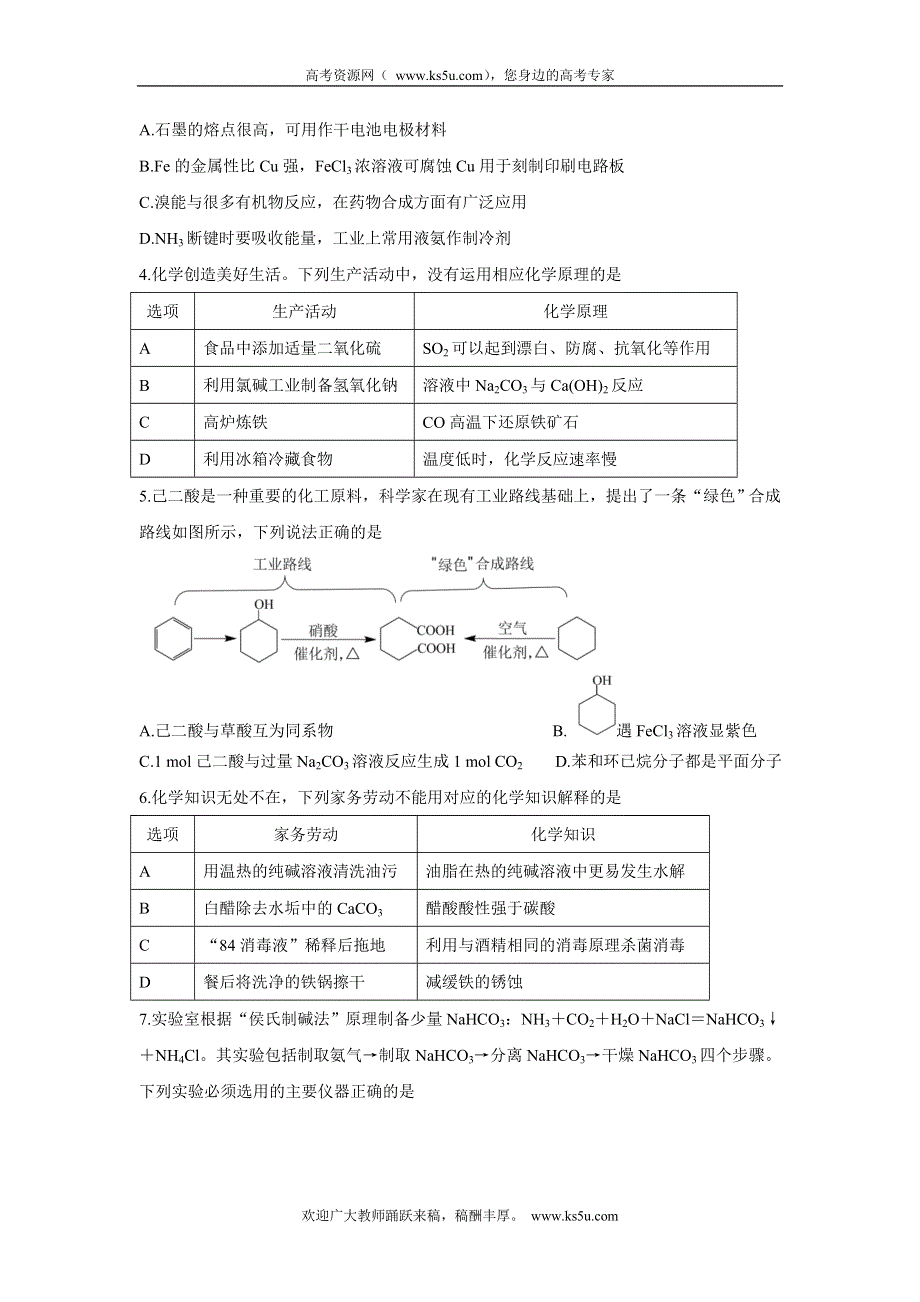 《发布》广东省韶关市北江中学等九校2022届高三上学期11月联考 化学 WORD版含答案BYCHUN.doc_第2页