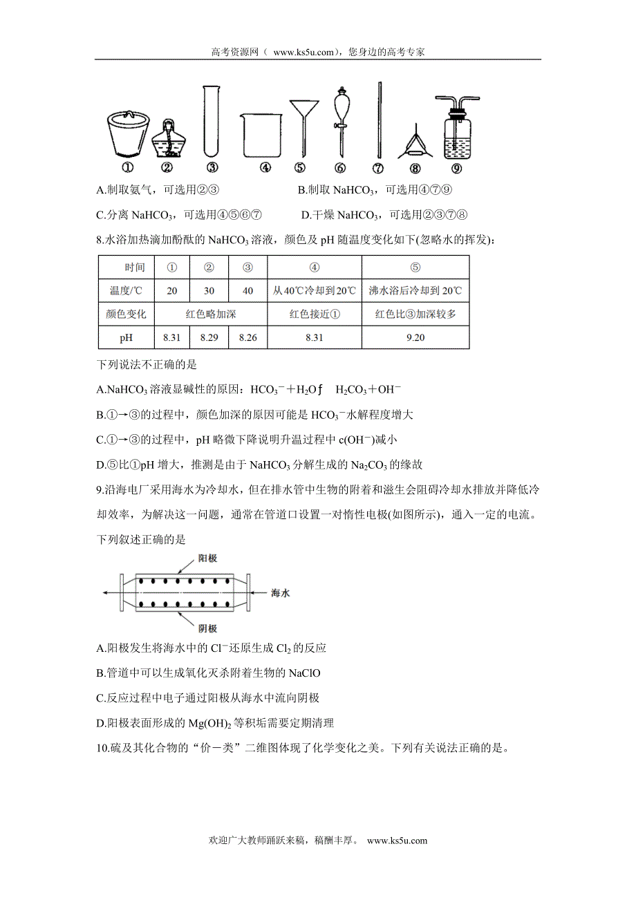 《发布》广东省韶关市北江中学等九校2022届高三上学期11月联考 化学 WORD版含答案BYCHUN.doc_第3页