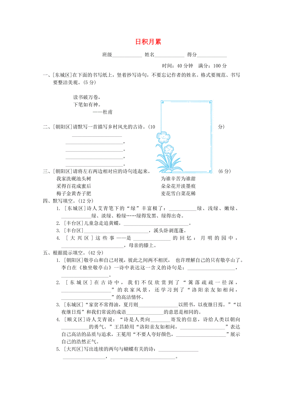 2022四年级语文下册 主题积累专项卷 17日积月累 新人教版.doc_第1页