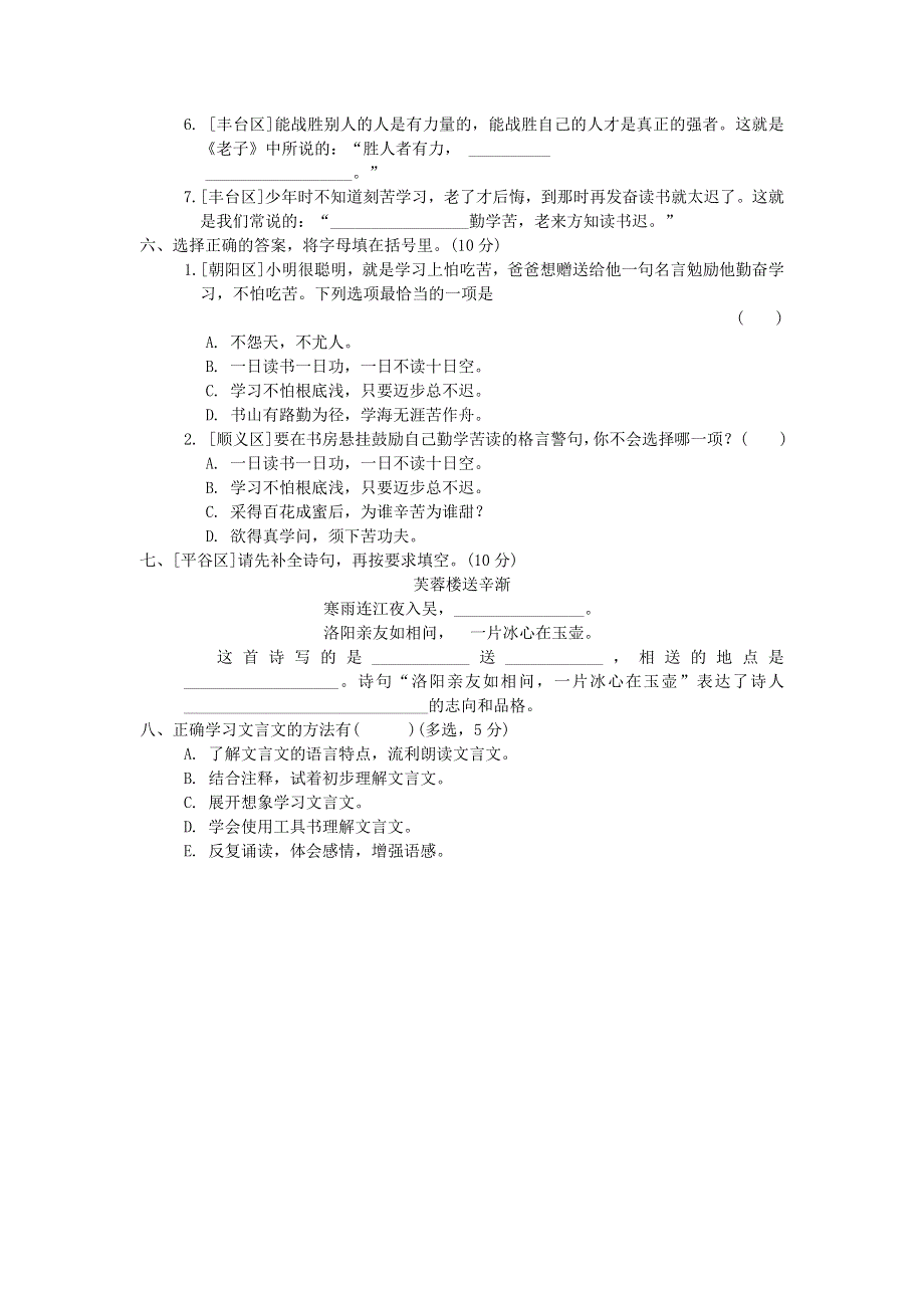 2022四年级语文下册 主题积累专项卷 17日积月累 新人教版.doc_第2页