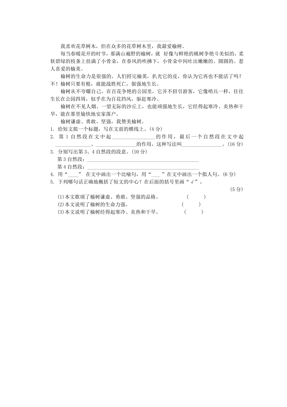 2022四年级语文下册 句子训练专项卷 13修辞手法 新人教版.doc_第2页