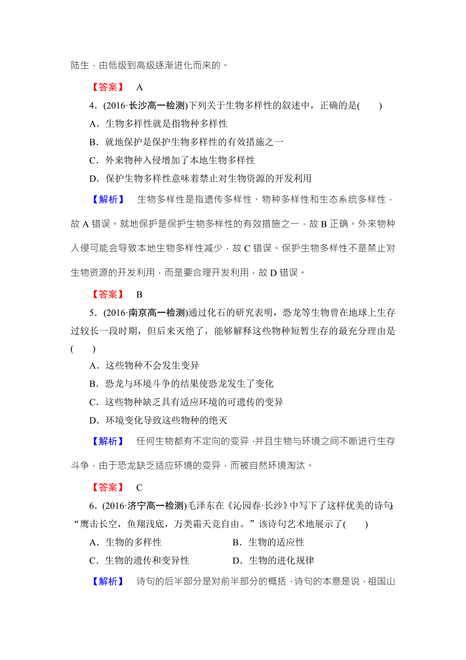 2016-2017学年高中生物苏教版必修二检测：第5章 生物的进化 第2节 学业分层测评 WORD版含解析.doc_第2页