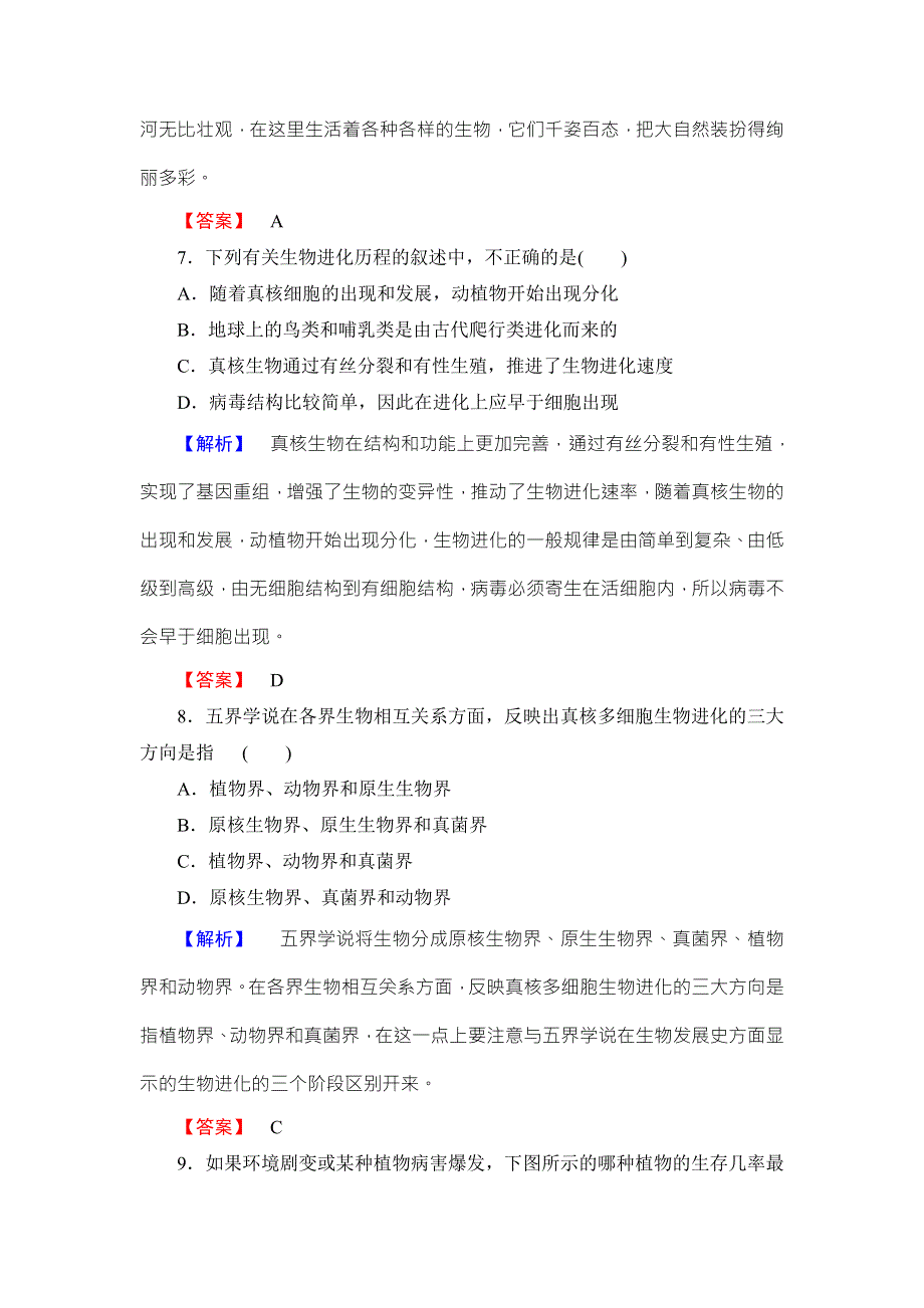 2016-2017学年高中生物苏教版必修二检测：第5章 生物的进化 第2节 学业分层测评 WORD版含解析.doc_第3页