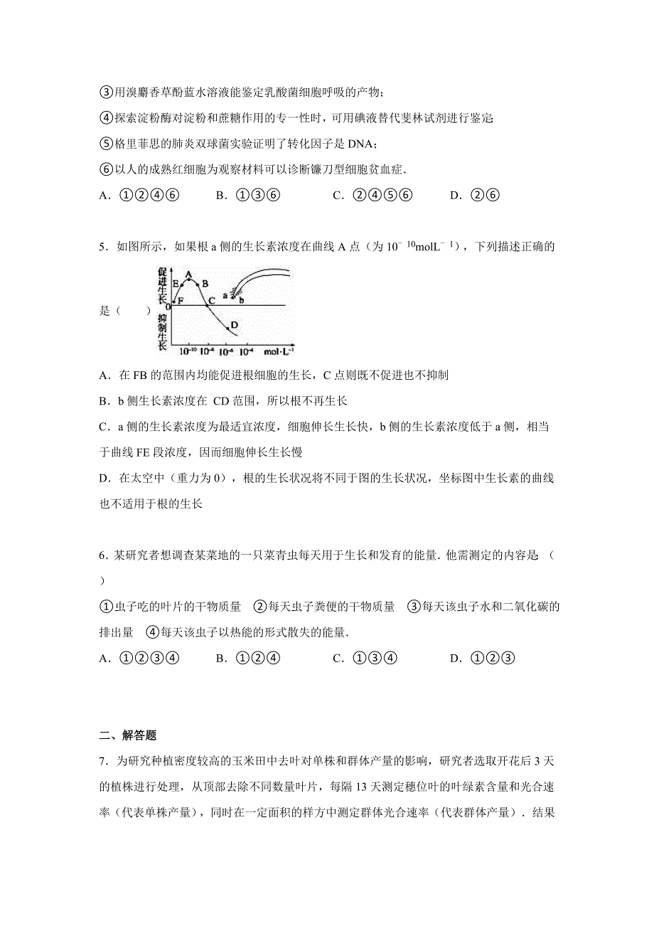 广东省东莞市松山湖学校、东莞一中2016届高三上学期联考生物试卷（12月份） WORD版含解析.doc_第2页