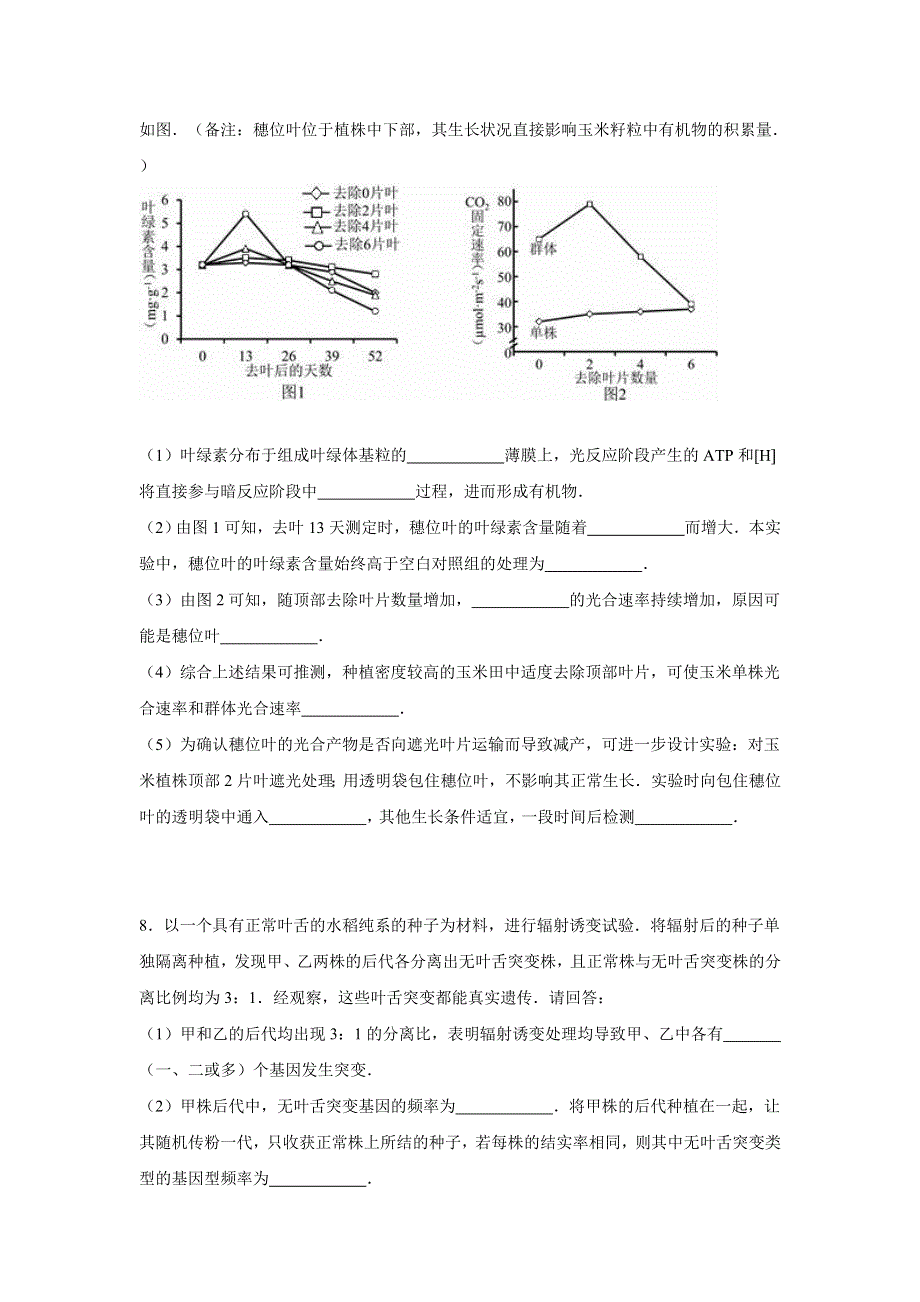 广东省东莞市松山湖学校、东莞一中2016届高三上学期联考生物试卷（12月份） WORD版含解析.doc_第3页