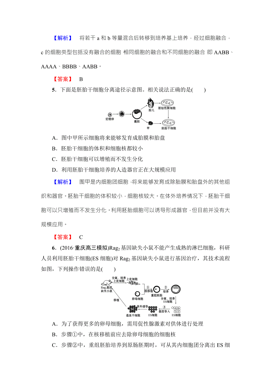 2016-2017学年高中生物苏教版选修三模块综合测评 WORD版含解析.doc_第3页