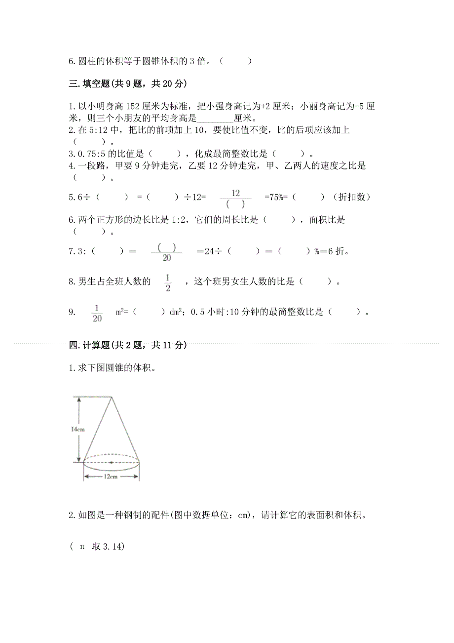 冀教版数学六年级下册期末综合素养提升题带答案（黄金题型）.docx_第2页