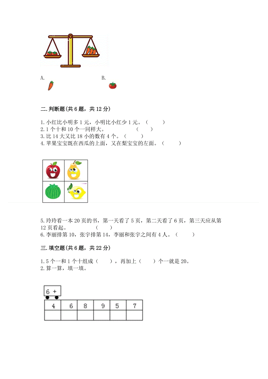 新人教版一年级上册数学期末测试卷【精华版】.docx_第2页