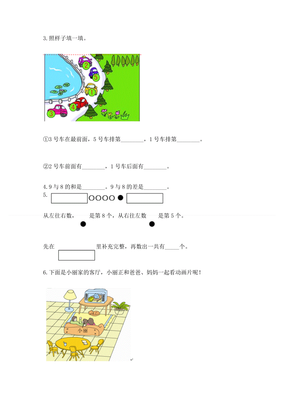 新人教版一年级上册数学期末测试卷【精华版】.docx_第3页