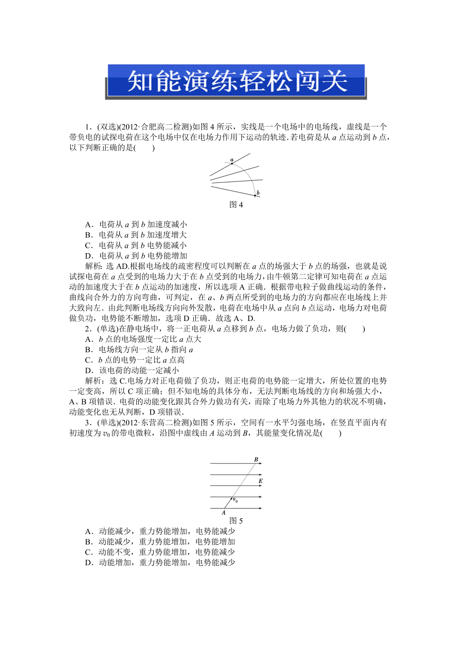 2013年粤教版物理选修3-1电子题库 第一章习题课知能演练轻松闯关 WORD版含答案.doc_第1页